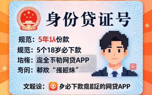 现在用身份证号能贷款吗，规整5个18岁必下款的网贷app