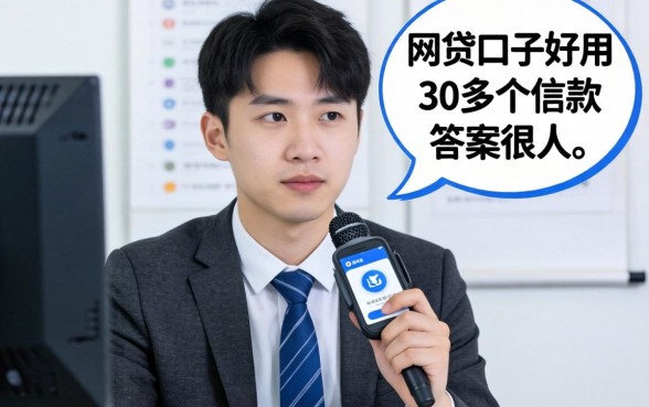 有没有哪个网贷口子好用？我采访了30多个借款人，答案很扎心