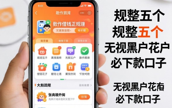 手机哪个软件借钱正规些呢,规整五个无视黑户花户必下款口子