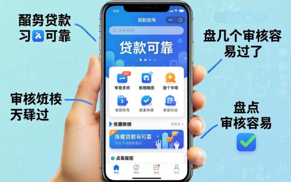手机贷款有哪些软件可靠?盘点几个审核容易过的平台
