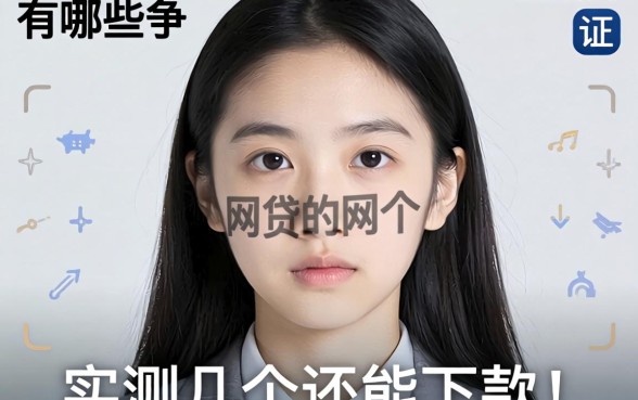 征信黑了能借的网贷有哪些？实测几个还能下款的渠道