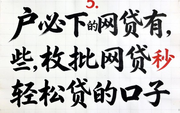 白户必下的网贷有哪些,枚举5个秒批网贷轻松贷的口子