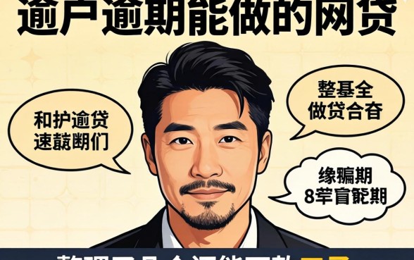 黑户逾期能做的网贷:整理了几个还能下款的口子