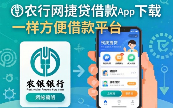 揭秘像农行网捷贷借款app下载一样方便的借款平台