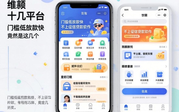 我试了十几个平台,发现门槛低放款快的不上征信贷款软件竟然是这几个