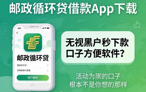 我试了像中邮循环贷借款app下载一样方便的软件，发现无视黑户秒下款的口子根本不是你想的那样