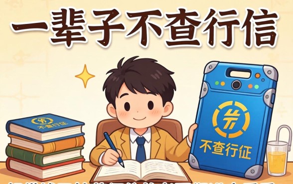 有没有可能一辈子不查征信？想借钱又怕花征信的老哥们进来看看！