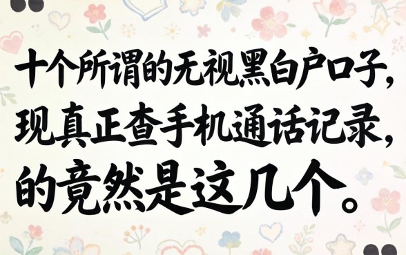 我试了十几个所谓的无视黑白户口子，发现真正不查手机通话记录的竟然是这几个