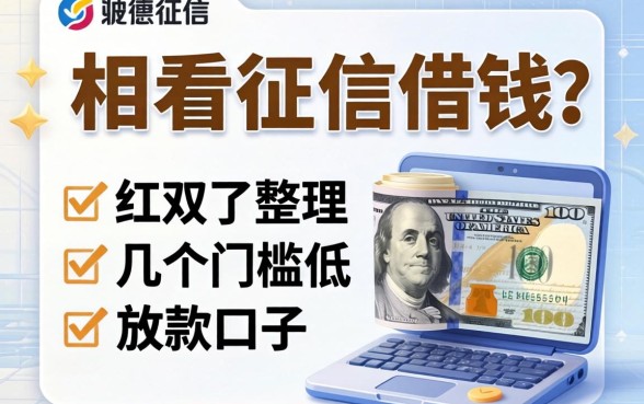 有没有不看征信借钱的？整理了几个门槛低的放款口子