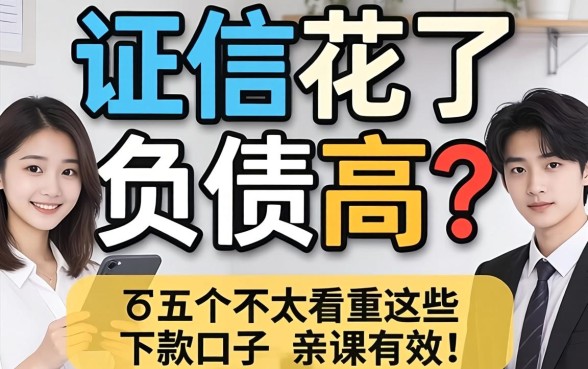 征信花了负债高?分享五个不太看重这些的下款口子,亲测有效!