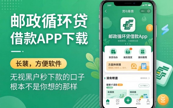 我试了像中邮循环贷借款app下载一样方便的软件，发现无视黑户秒下款的口子根本不是你想的那样