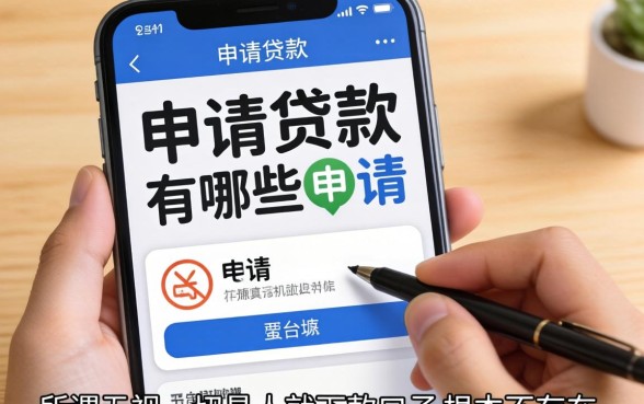 我用保单申请贷款有哪些平台可以申请,发现所谓无视一切是人就下款口子根本不存在