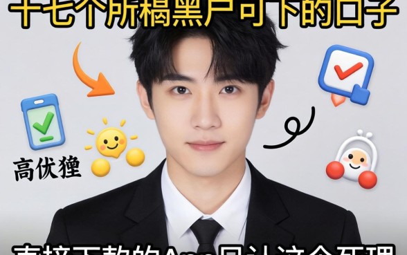 我试了十几个所谓黑户可下的口子，发现直接下款的app只认这个死理