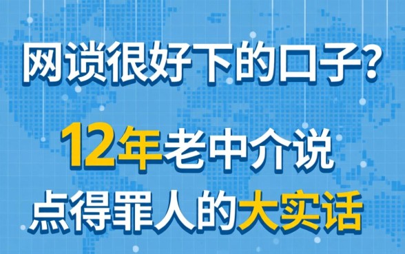 网贷很好下的口子？12年老中介说点得罪人的大实话