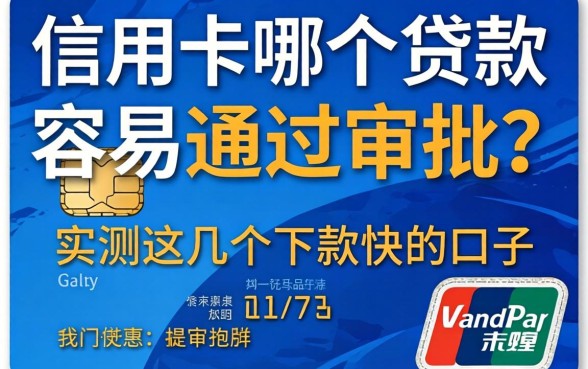 无信用卡哪个贷款容易通过审批？实测这几个下款快的口子