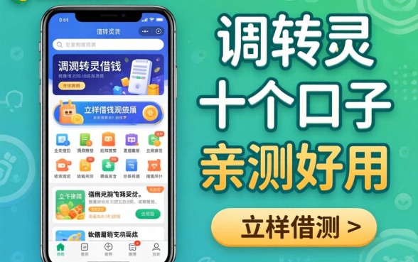 类似360周转灵app一样的借钱软件:这十个口子亲测好用