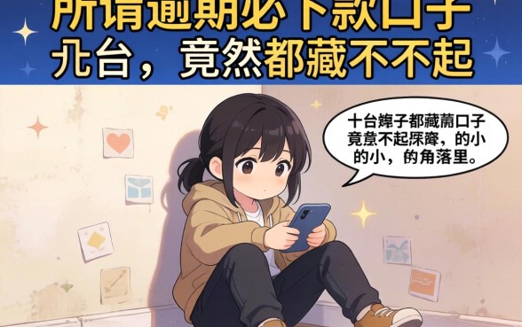 我试了十几个平台,发现所谓逾期必下款的口子,竟然都藏在不起眼的小角落里