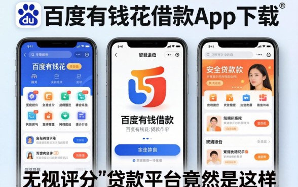 我试了几个像百度有钱花借款app下载一样安全的贷款软件，发现无视评分的贷款平台竟然是这样