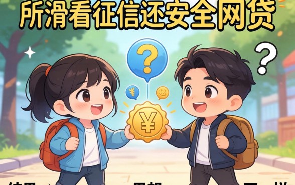 我试了那些所谓不看征信还安全的网贷，结果和你想的不一样