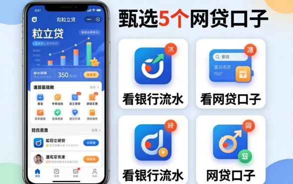 类似微粒贷的贷款软件,甄选5个看银行流水的网贷口子