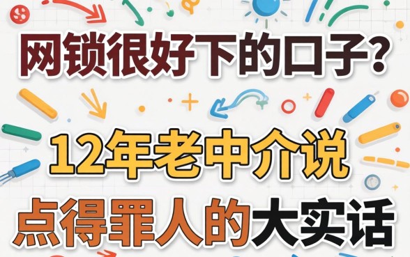 网贷很好下的口子？12年老中介说点得罪人的大实话