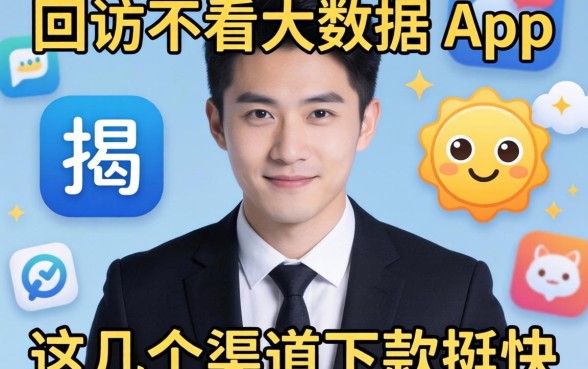 揭秘不回访不看大数据的app，这几个渠道下款挺快
