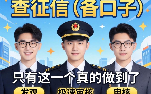 我试了三个所谓不查征信的口子,发现只有这一个真的做到了极速审核