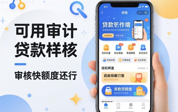 盘点几款可以用的贷款软件app，审核快额度还行
