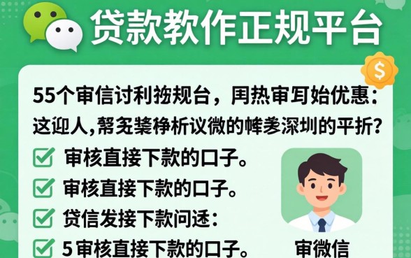 微信有什么贷款软件正规平台，详细阐述5个不审核直接下款的口子
