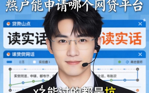 黑户能申请哪个网贷平台?说实话,能过的都是坑