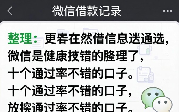 有微信借款记录怎么选？整理了十个通过率不错的口子