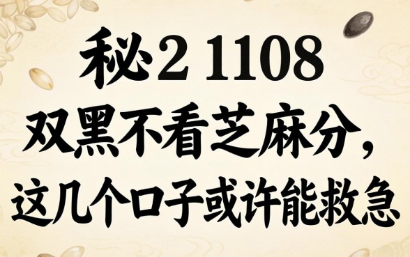 揭秘2108双黑不看芝麻分，这几个口子或许能救急
