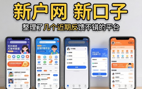 最新黑户网贷新口子：整理了几个近期反馈不错的平台