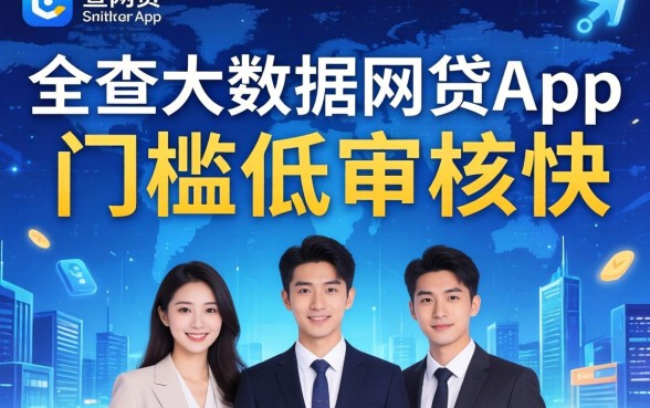 盘点几个不查大数据网贷app，门槛低审核快