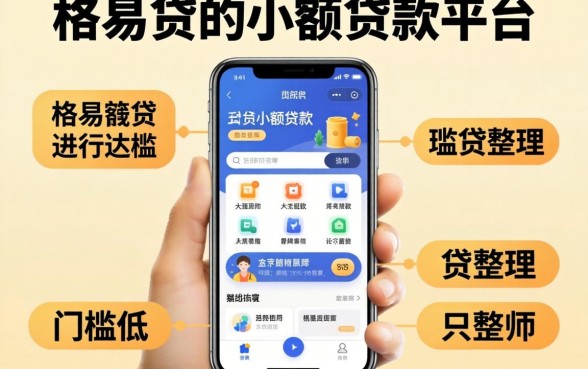 有没有容易贷的小额贷款平台？整理几个门槛低的