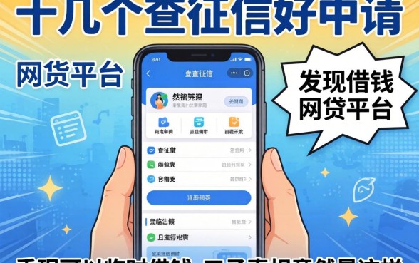 我试了十几个不查征信好申请的网贷平台，发现手机可以临时借钱的口子真相竟然是这样