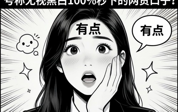 我试了那些号称无视黑白100%秒下的网贷口子,结果有点意外