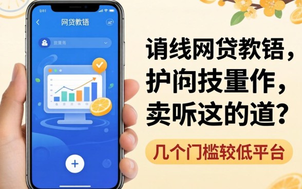 有哪些容易通过的网贷软件？整理了几个门槛较低的平台
