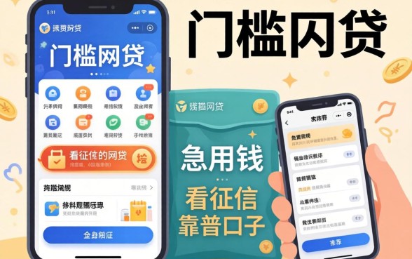 有没有什么低门槛的网贷软件？急用钱不看征信的靠谱口子求推荐！