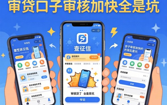 我试了几个不查征信的软件，发现审贷口子审核加快的背后全是坑