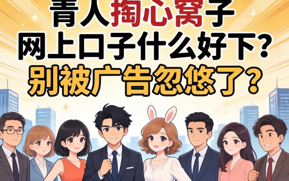 生意人掏心窝子:网上口子什么好下?别被广告忽悠了