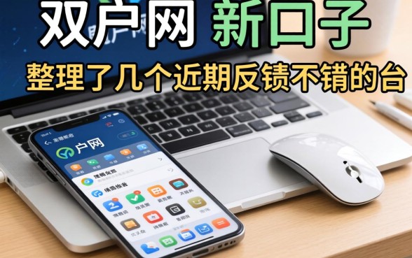 最新黑户网贷新口子：整理了几个近期反馈不错的平台