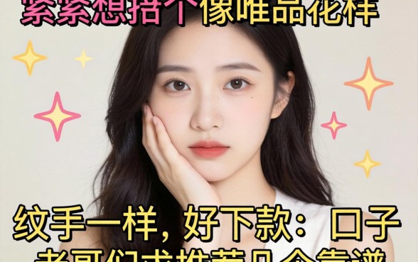 手头紧想找个像唯品花那样好下款的口子，老哥们求推荐几个靠谱的！