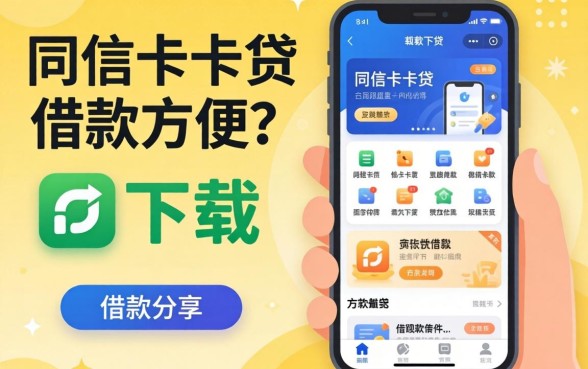 类似维信卡卡贷借款app下载一样方便的借款软件分享