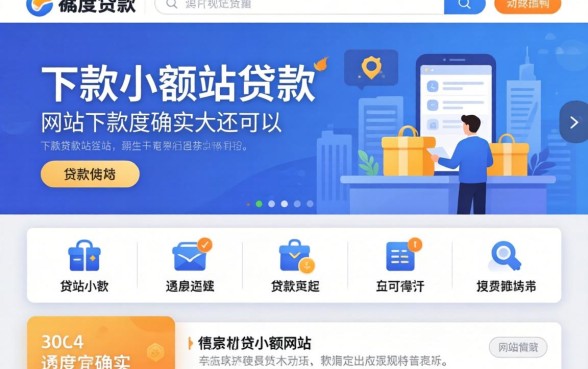 揭秘几个好下款的贷款小额的网站，通过率确实还可以