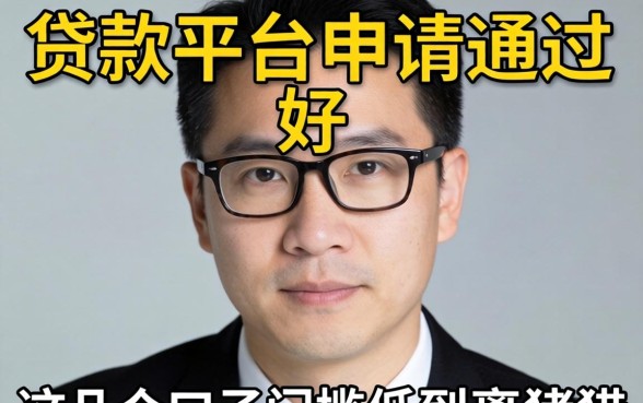 实测哪些贷款平台好申请通过，这几个口子门槛低到离谱