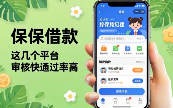 实测下款保借款app：这几个平台审核快通过率高