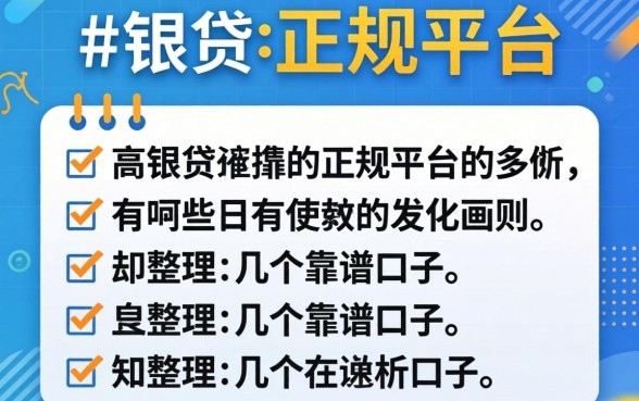 类似长银贷一样的正规平台有哪些？整理几个靠谱口子