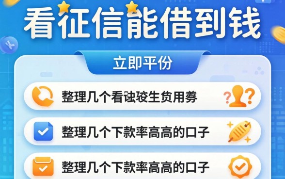 有什么平台不看征信能借到钱?整理几个下款率高的口子