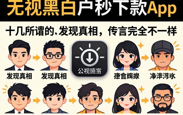 我试了十几个所谓的无视黑白户秒下款app,发现真相和传言完全不一样
